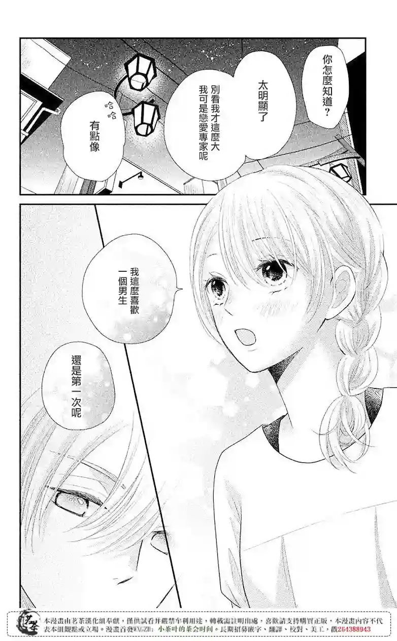 萌系男友是燃燃的橘色第07话