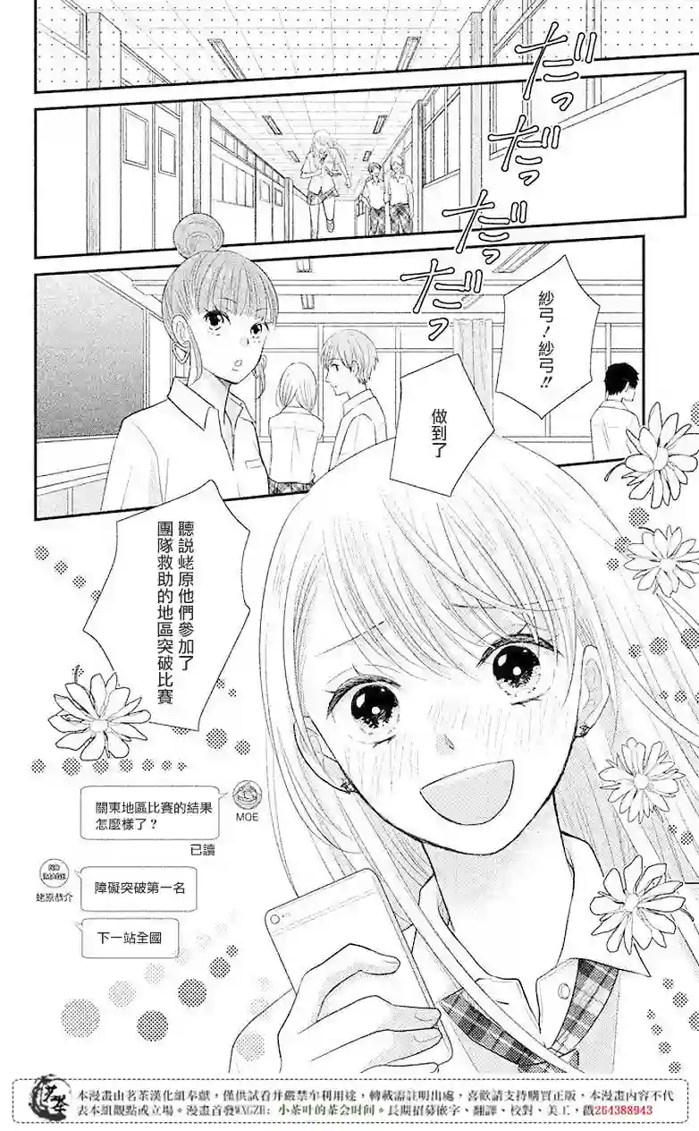 萌系男友是燃燃的橘色第07话