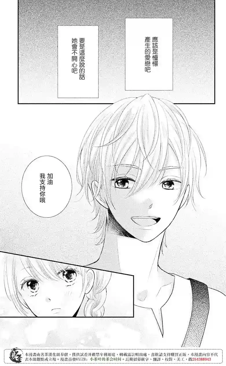 萌系男友是燃燃的橘色第07话