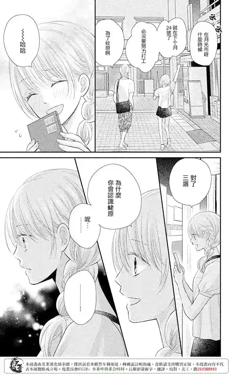 萌系男友是燃燃的橘色第07话