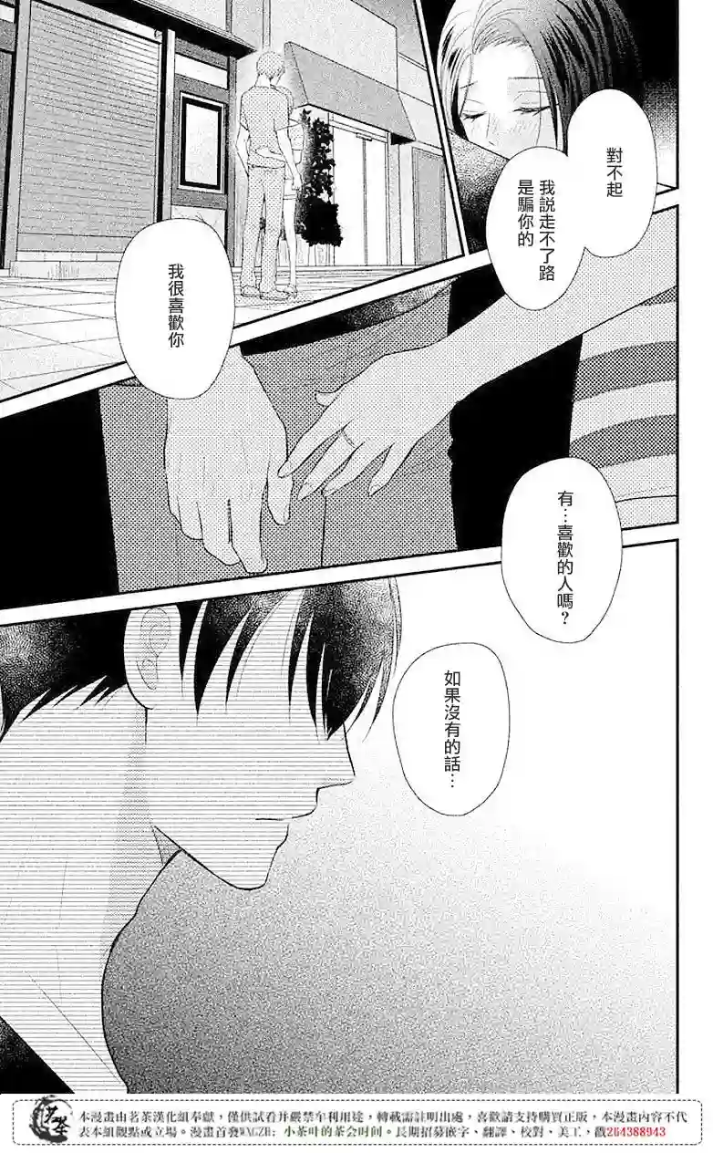 萌系男友是燃燃的橘色第07话