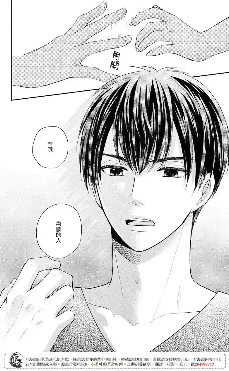 萌系男友是燃燃的橘色第07话