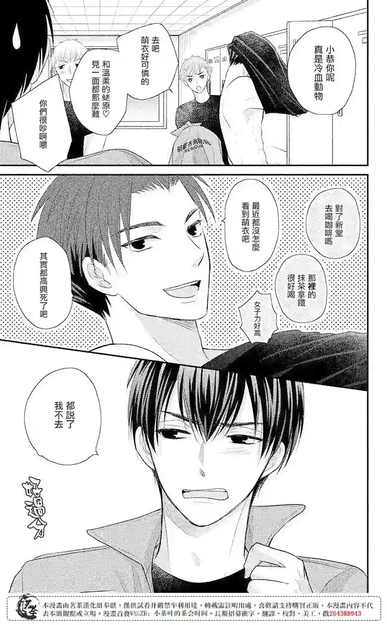 萌系男友是燃燃的橘色第07话