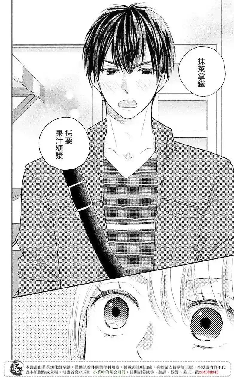 萌系男友是燃燃的橘色第07话