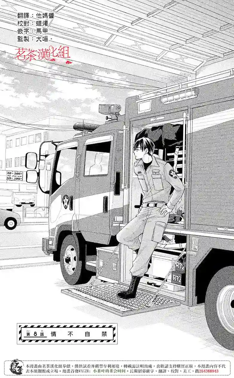 萌系男友是燃燃的橘色第08话