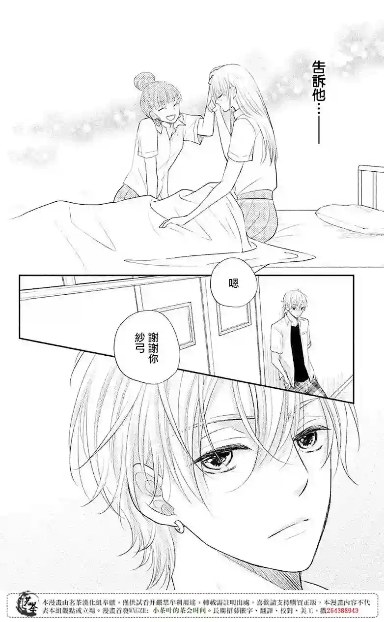 萌系男友是燃燃的橘色第08话