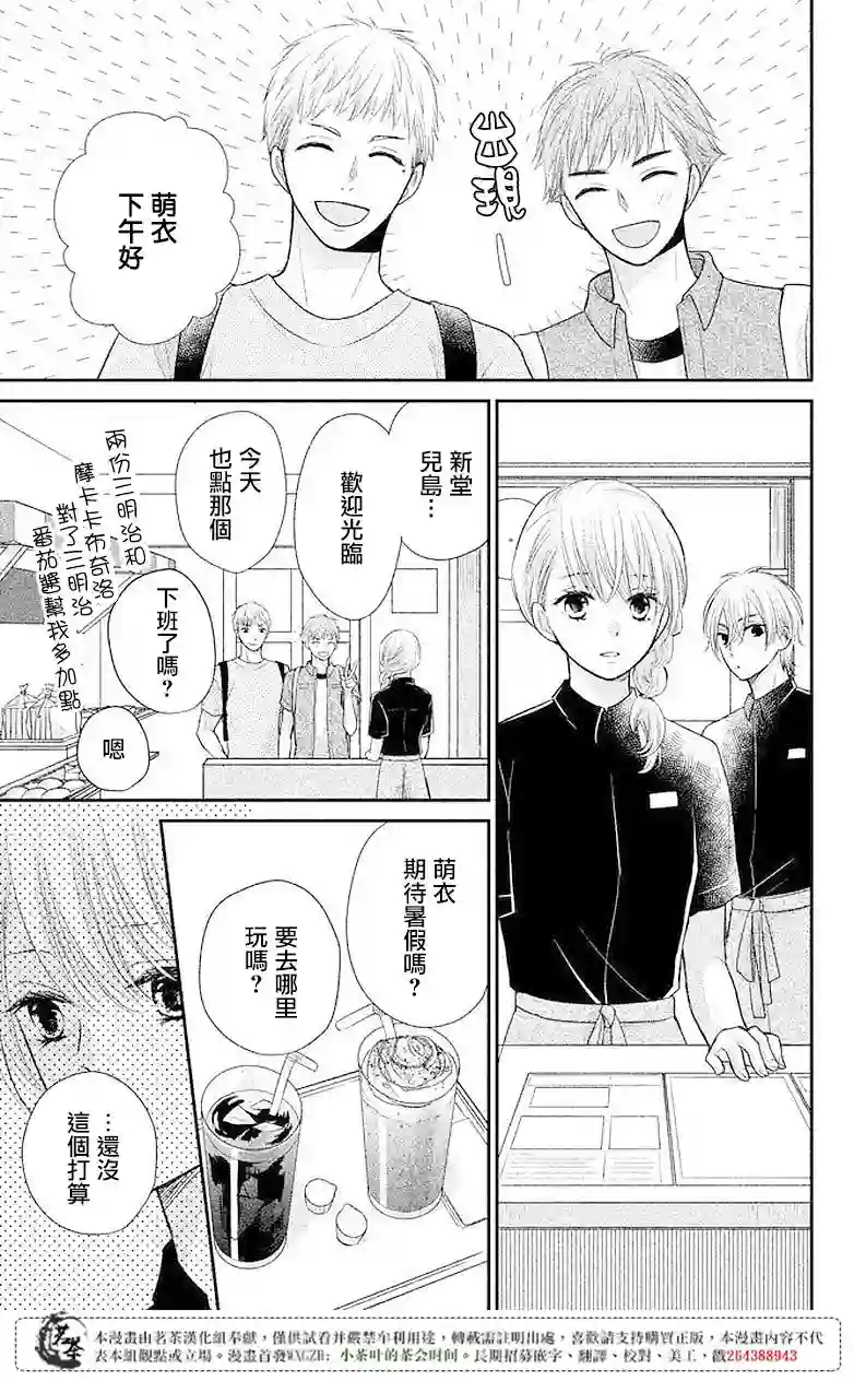 萌系男友是燃燃的橘色第08话