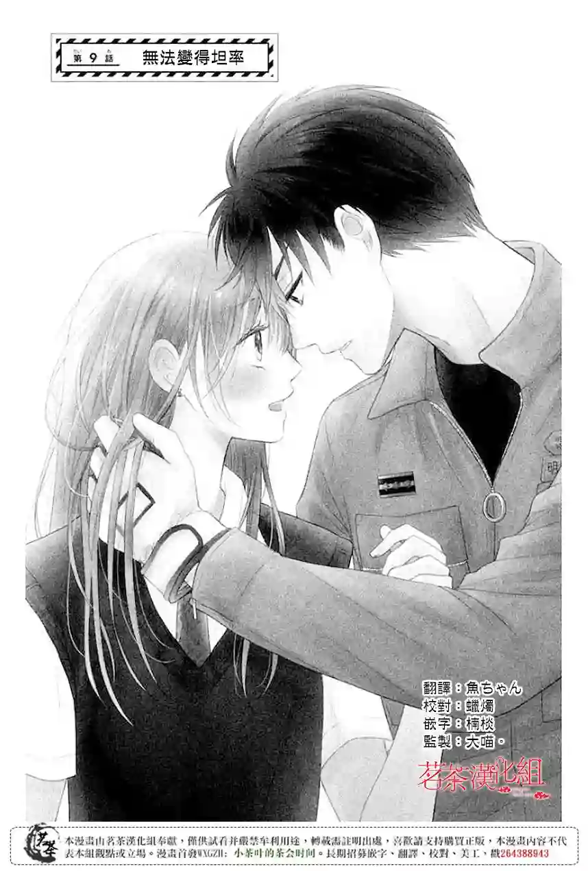 萌系男友是燃燃的橘色第09话