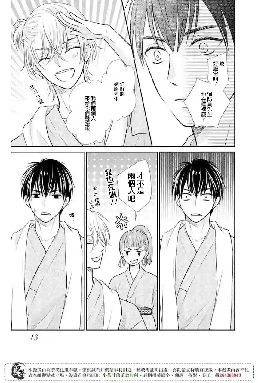 萌系男友是燃燃的橘色第09话