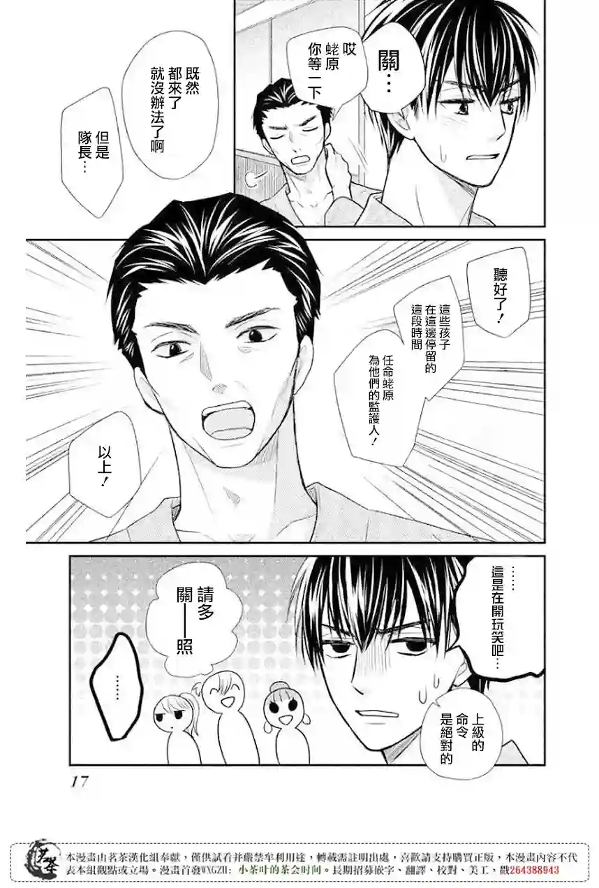 萌系男友是燃燃的橘色第09话