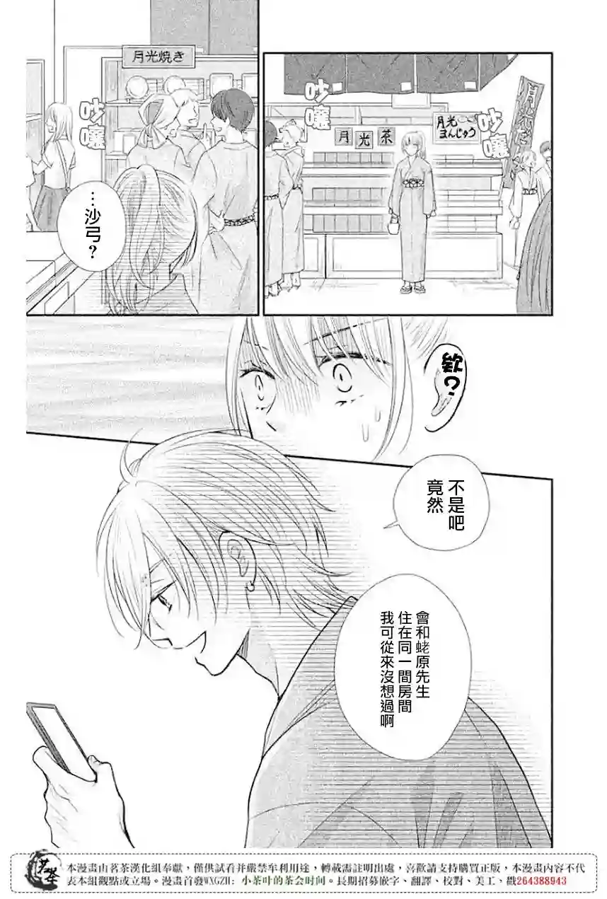 萌系男友是燃燃的橘色第09话