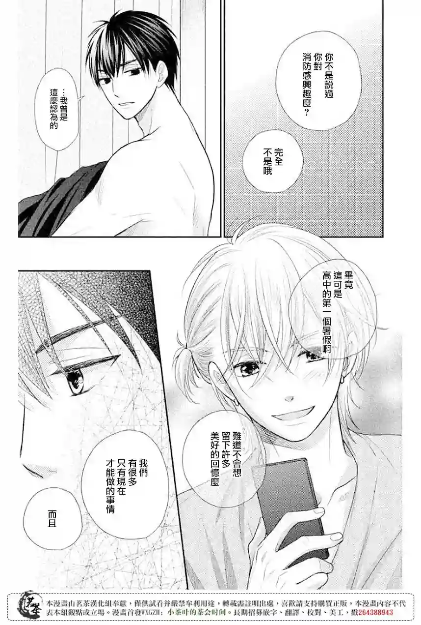 萌系男友是燃燃的橘色第09话