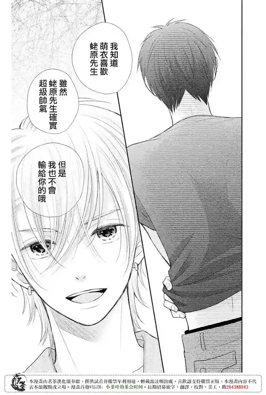 萌系男友是燃燃的橘色第09话