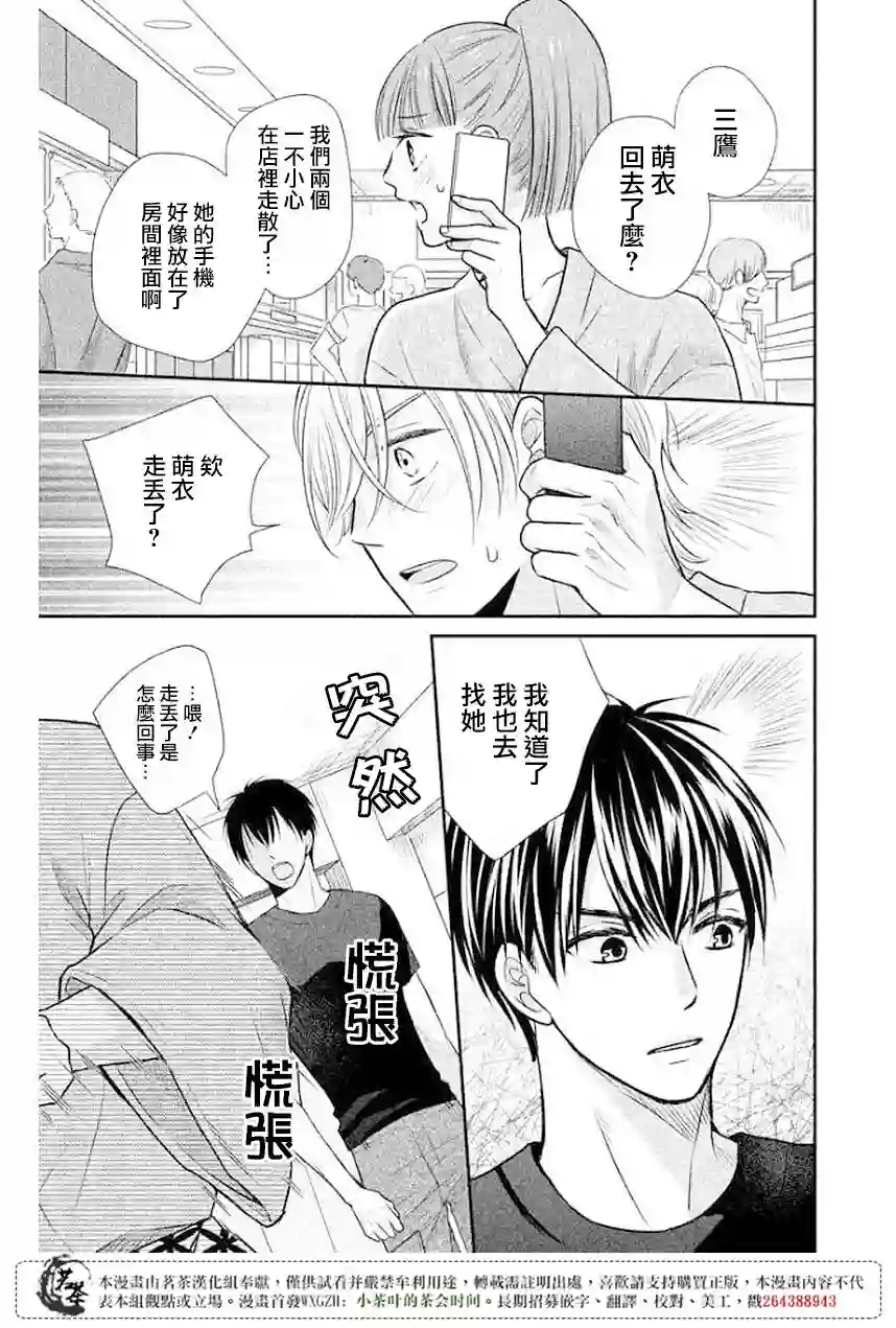 萌系男友是燃燃的橘色第09话