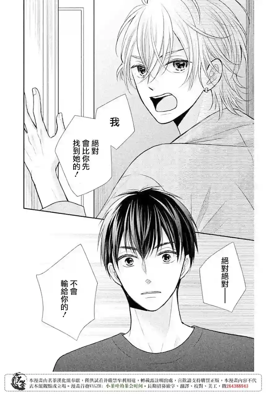 萌系男友是燃燃的橘色第09话