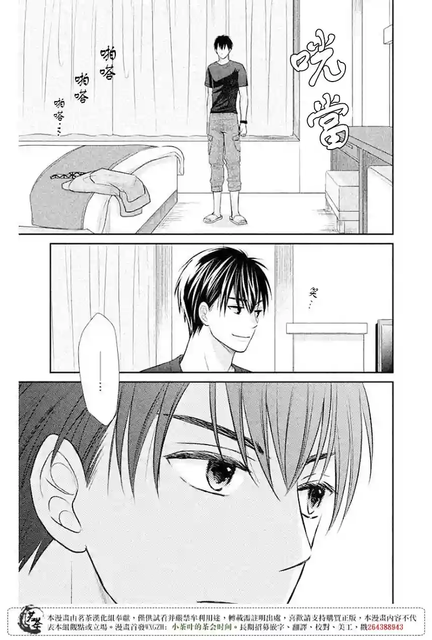 萌系男友是燃燃的橘色第09话