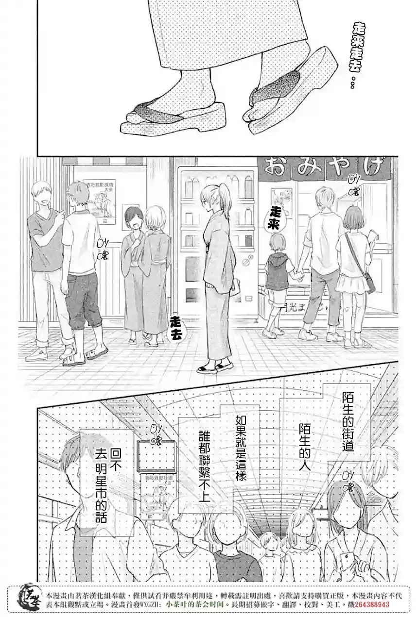 萌系男友是燃燃的橘色第09话