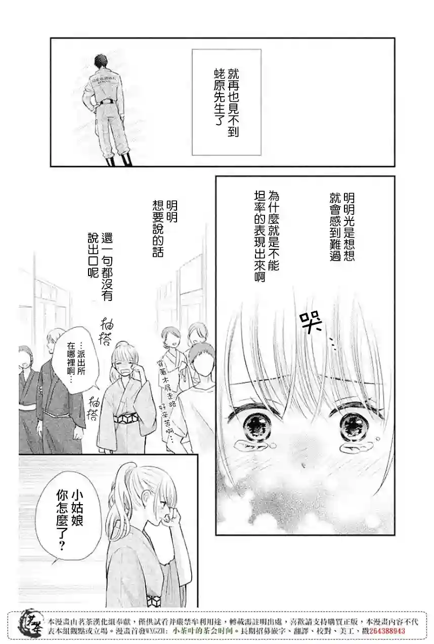 萌系男友是燃燃的橘色第09话