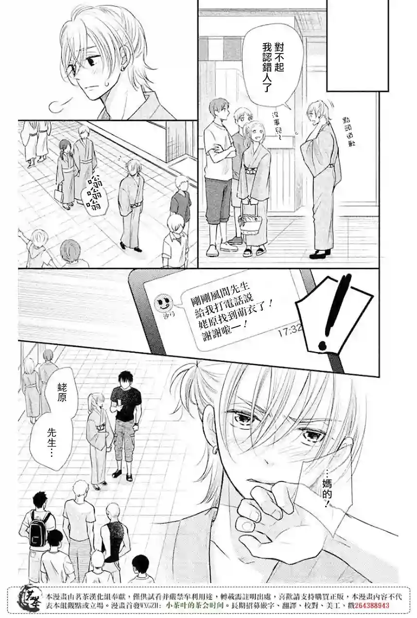 萌系男友是燃燃的橘色第09话