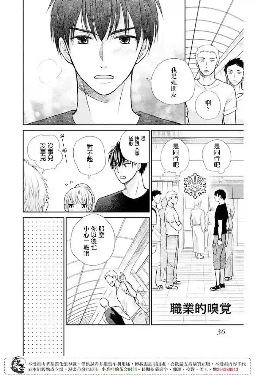 萌系男友是燃燃的橘色第09话