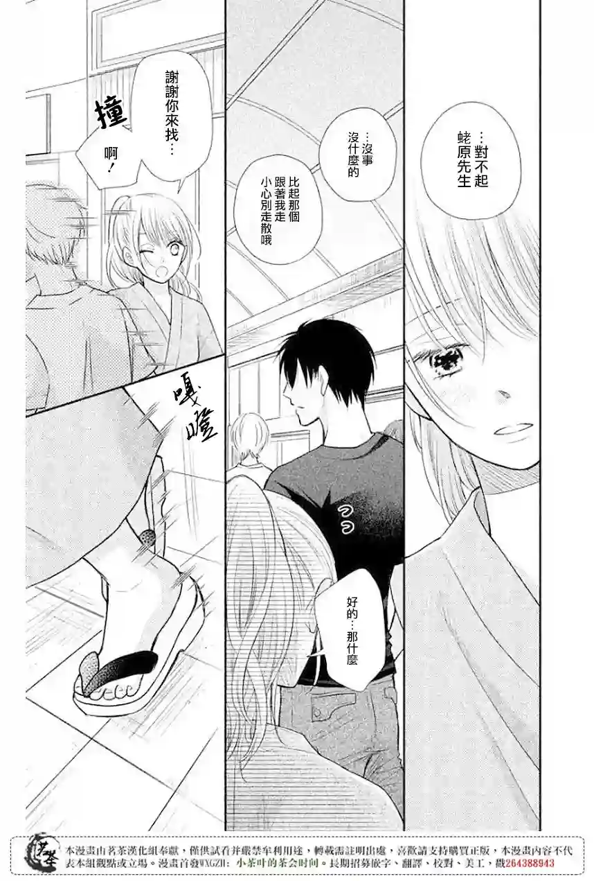 萌系男友是燃燃的橘色第09话