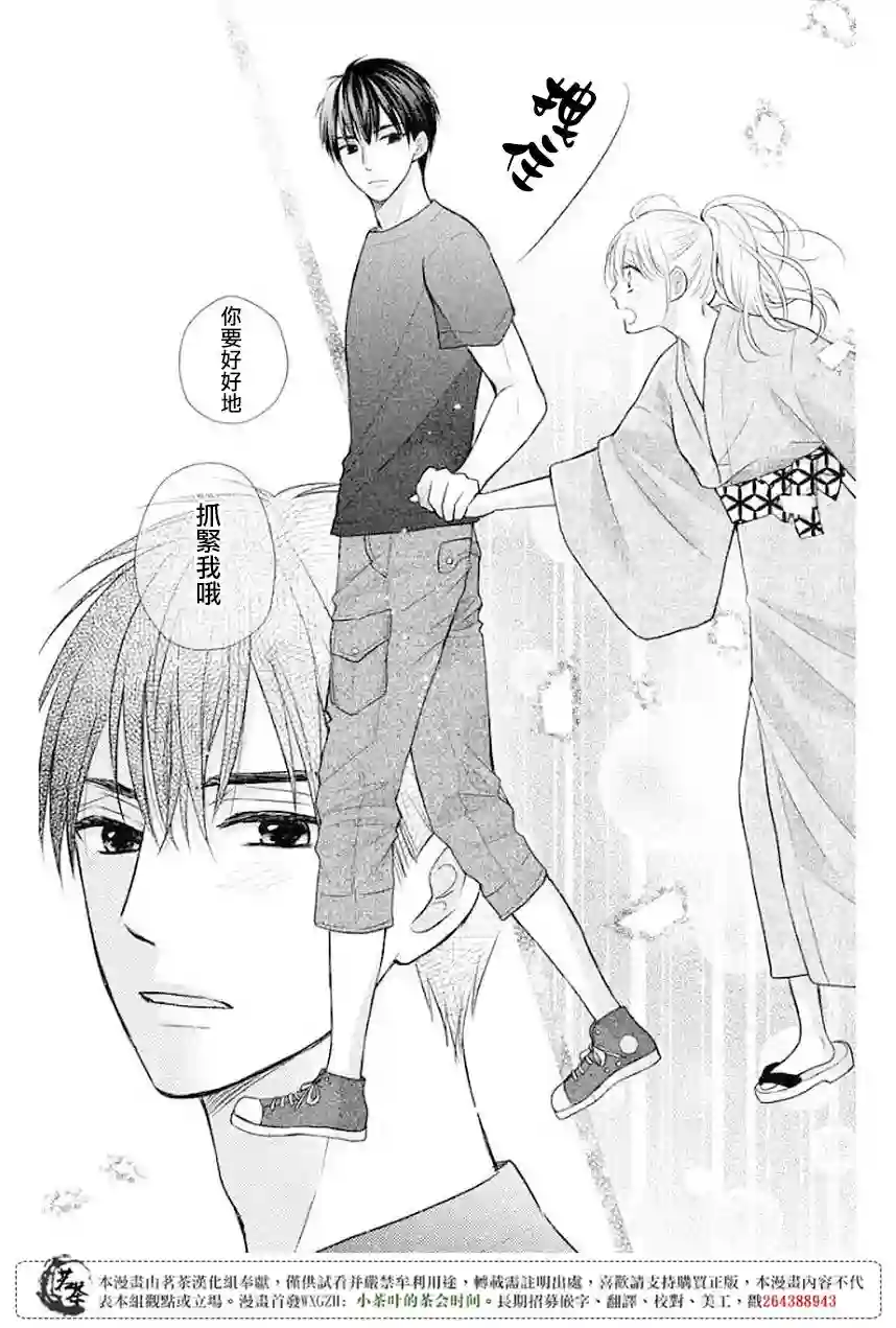 萌系男友是燃燃的橘色第09话