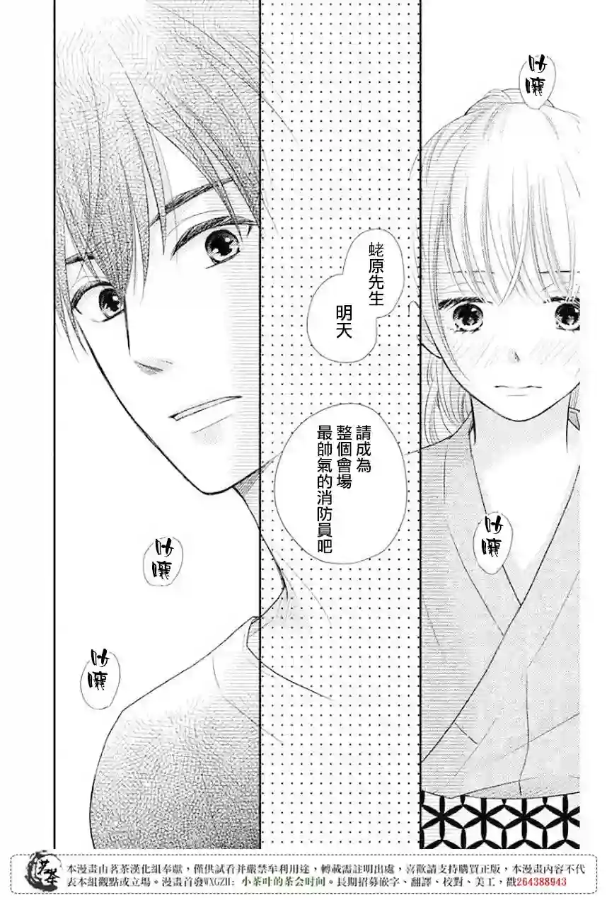 萌系男友是燃燃的橘色第09话