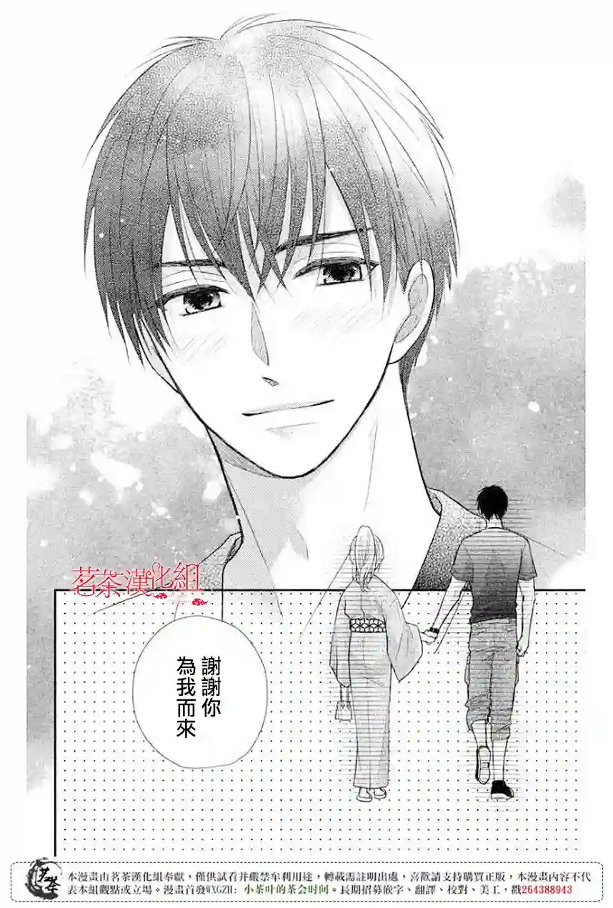 萌系男友是燃燃的橘色第09话