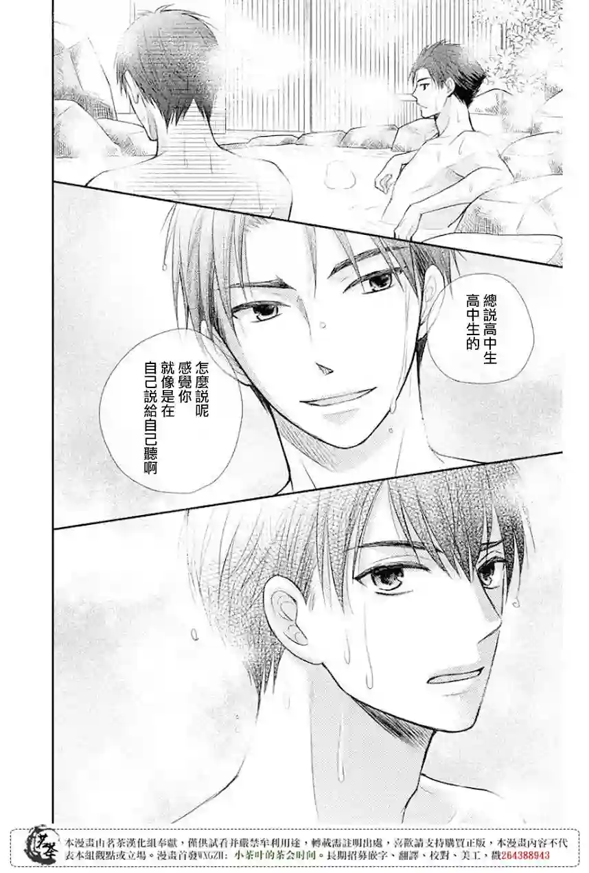 萌系男友是燃燃的橘色第09话