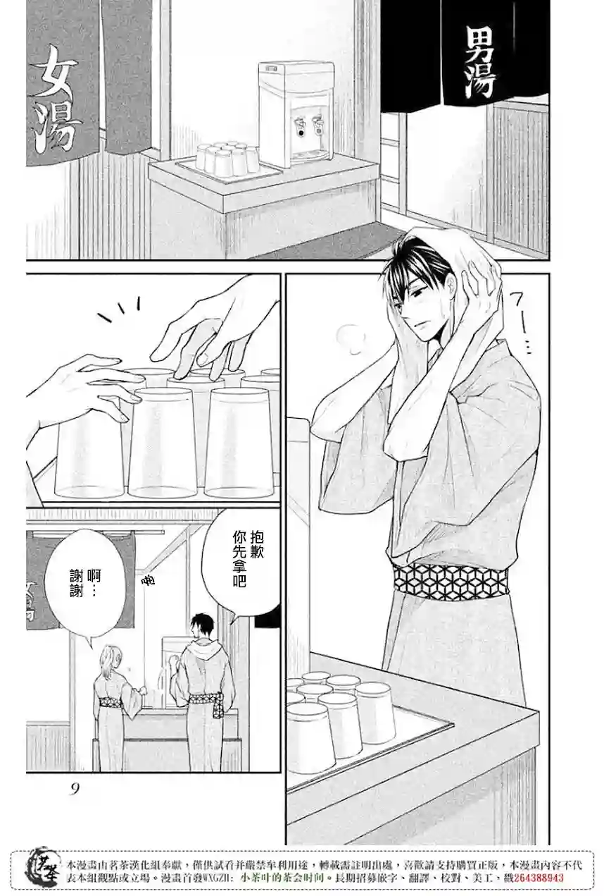 萌系男友是燃燃的橘色第09话