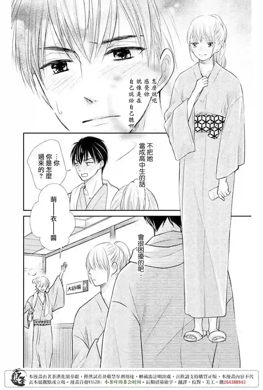 萌系男友是燃燃的橘色第09话