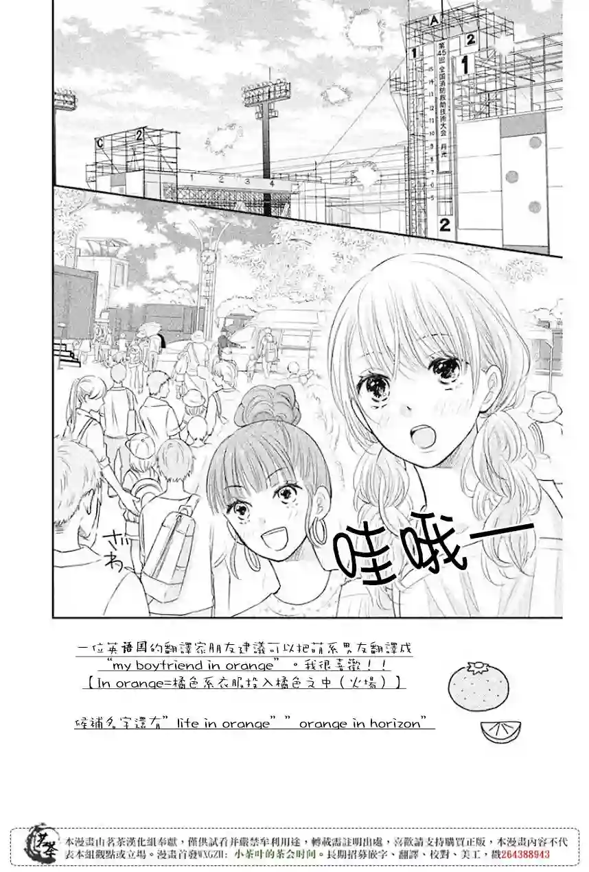 萌系男友是燃燃的橘色第10话