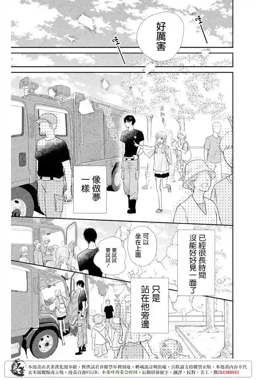 萌系男友是燃燃的橘色第10话