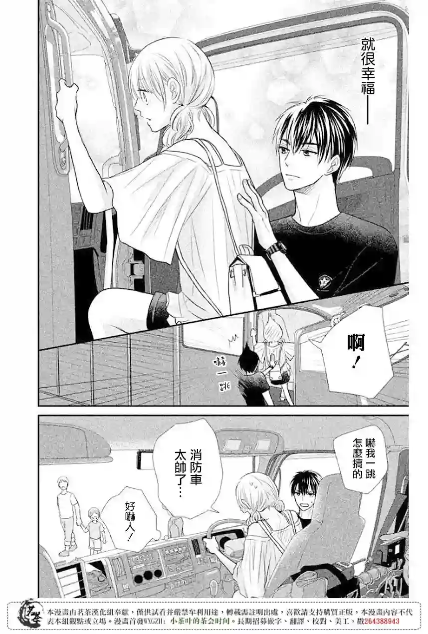 萌系男友是燃燃的橘色第10话