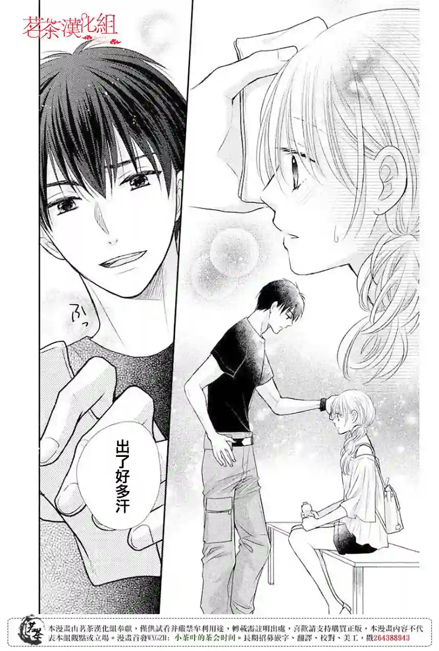 萌系男友是燃燃的橘色第10话