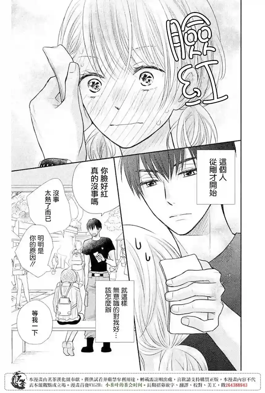 萌系男友是燃燃的橘色第10话