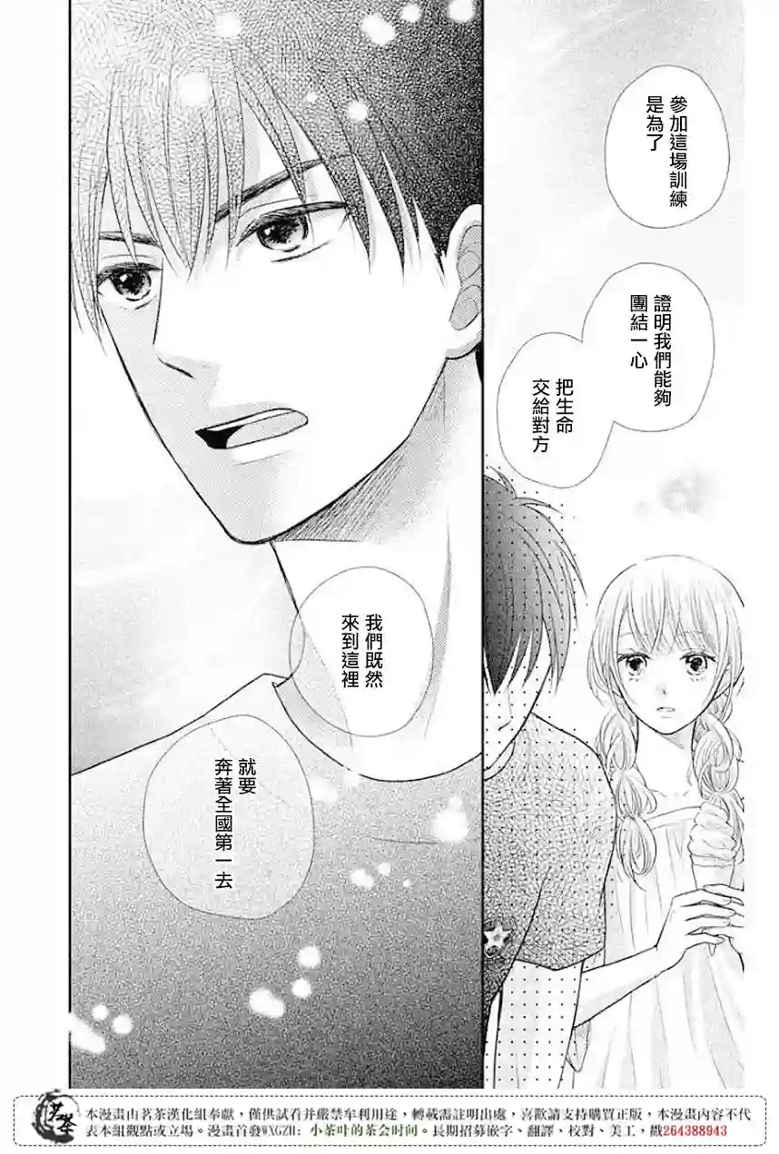 萌系男友是燃燃的橘色第10话