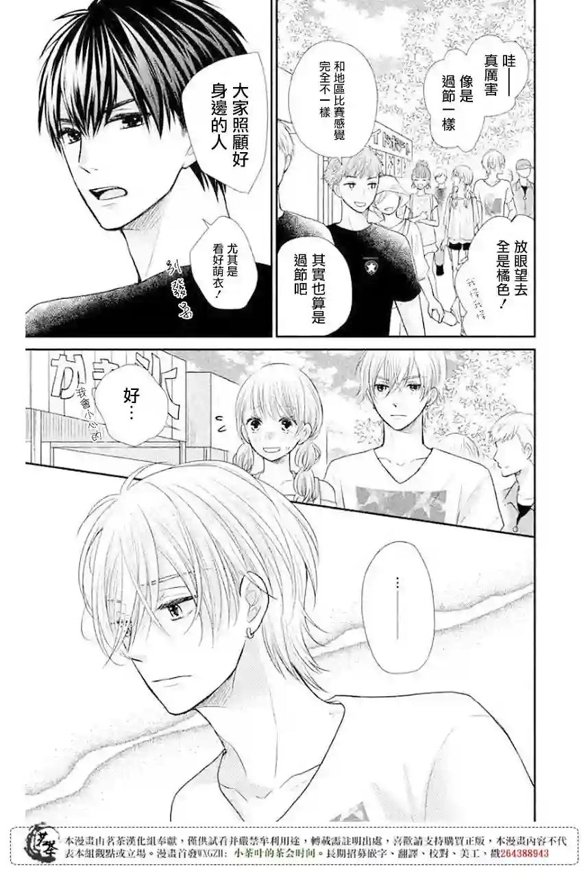 萌系男友是燃燃的橘色第10话