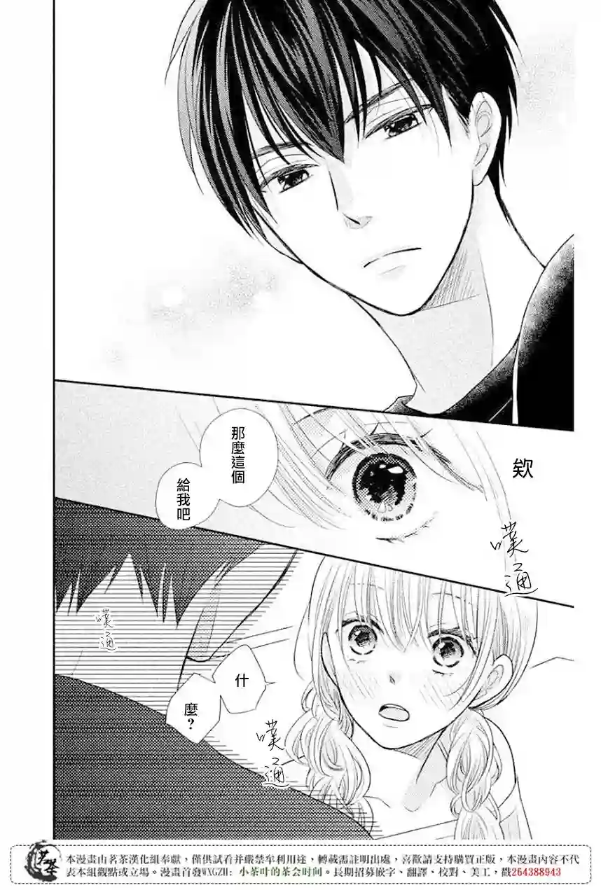 萌系男友是燃燃的橘色第10话