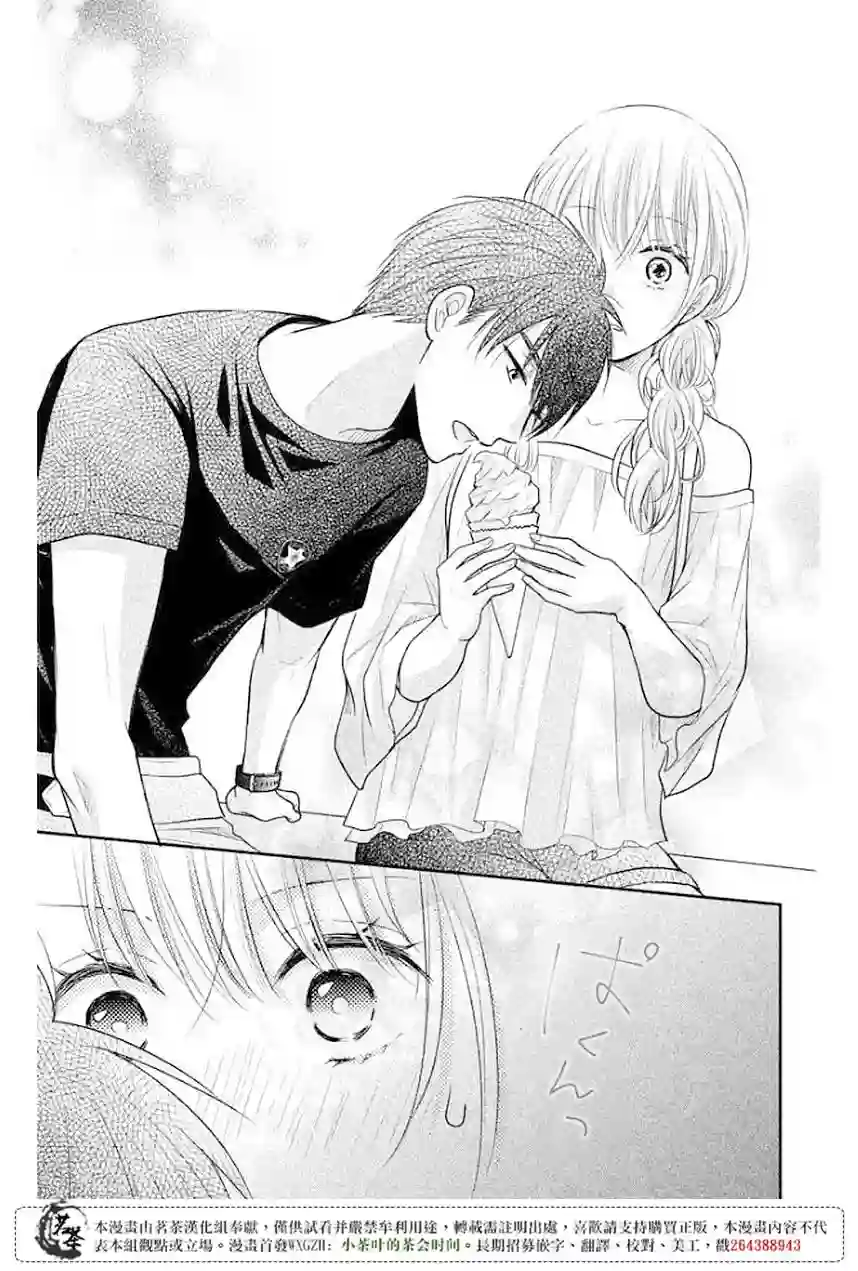 萌系男友是燃燃的橘色第10话