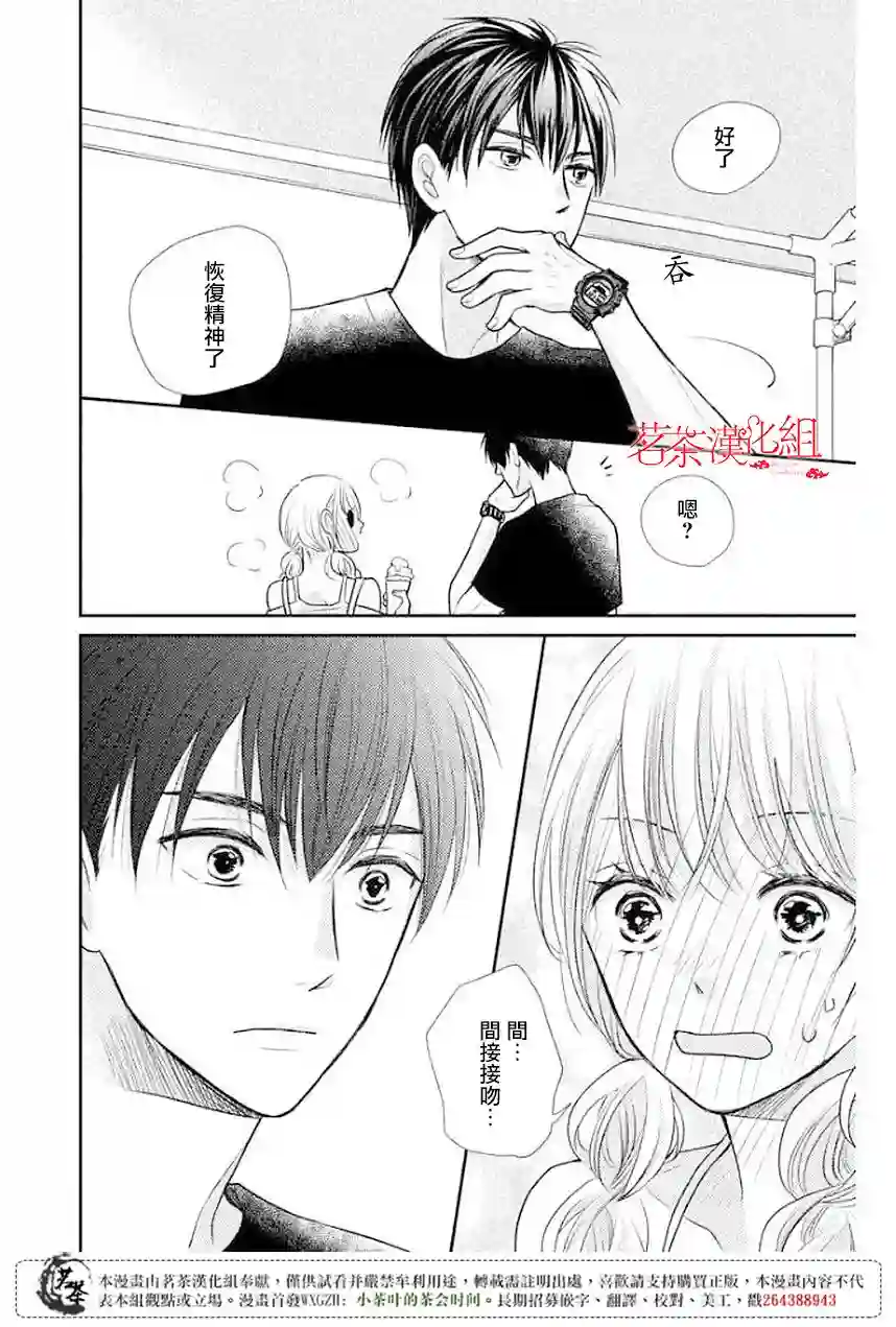 萌系男友是燃燃的橘色第10话