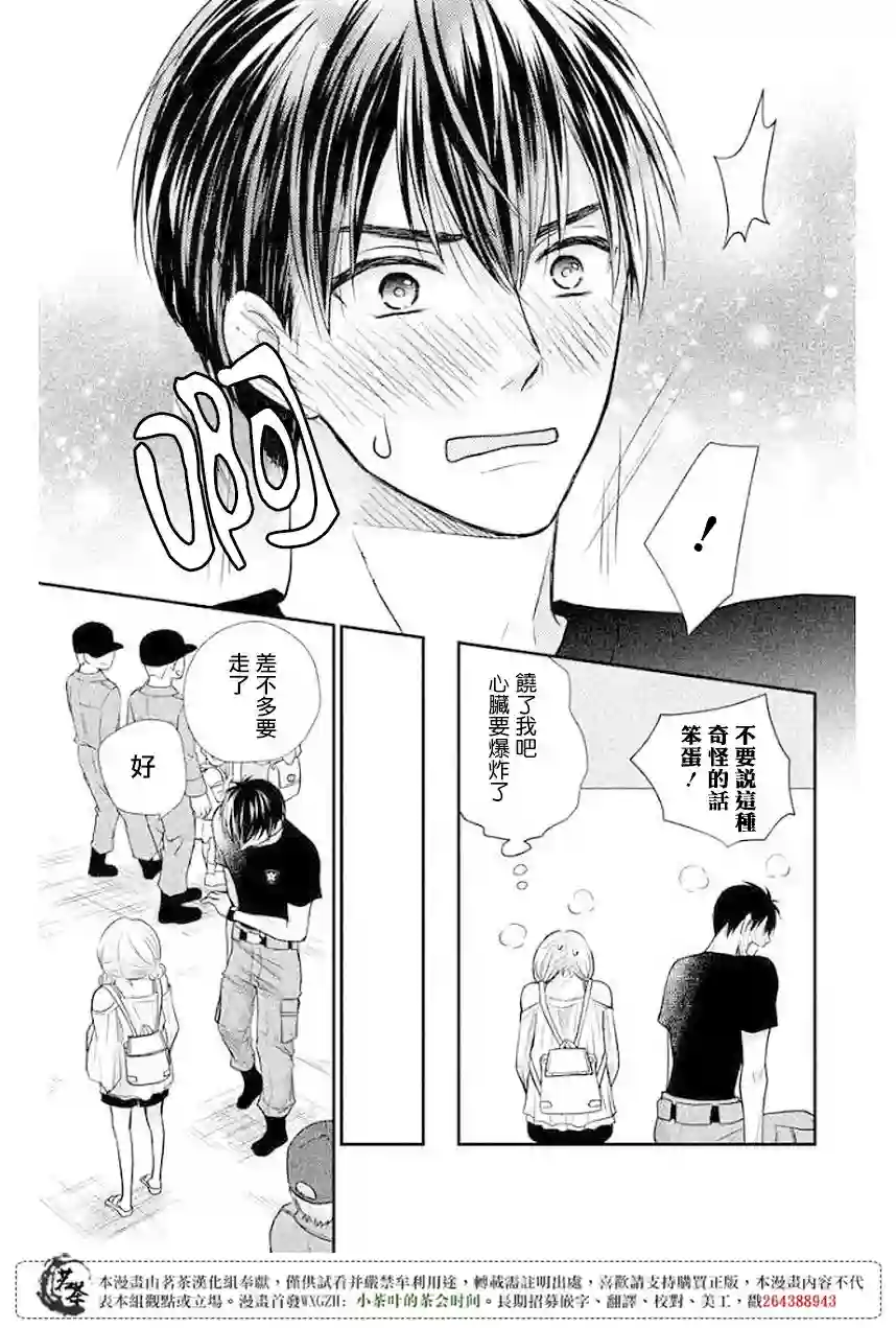 萌系男友是燃燃的橘色第10话