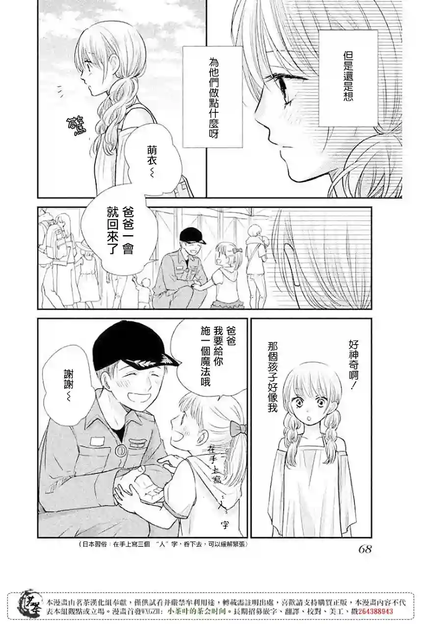 萌系男友是燃燃的橘色第10话