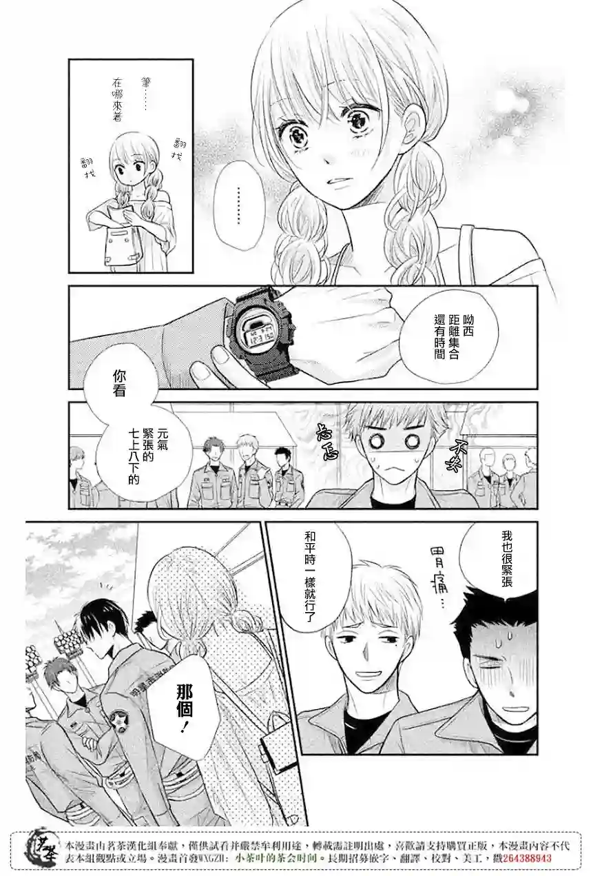 萌系男友是燃燃的橘色第10话