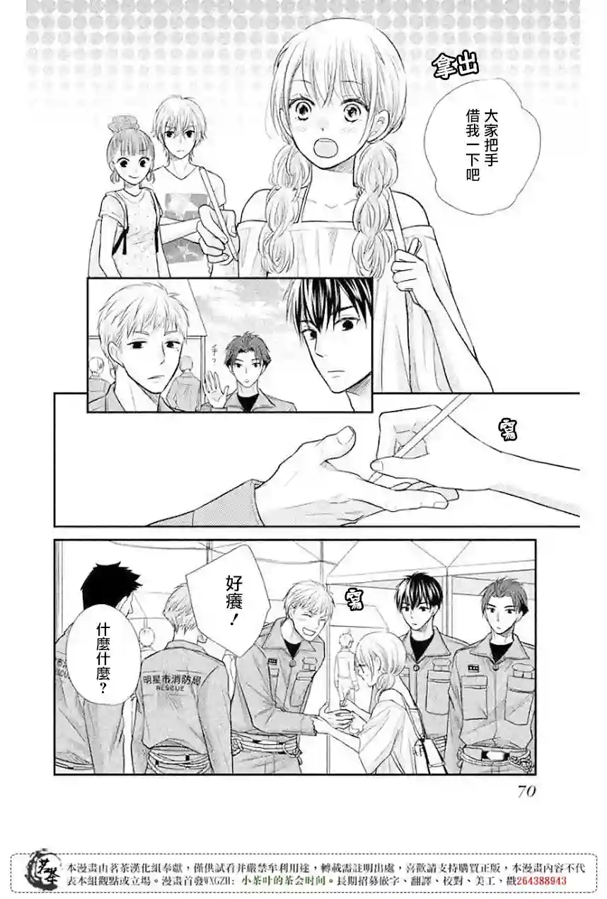 萌系男友是燃燃的橘色第10话