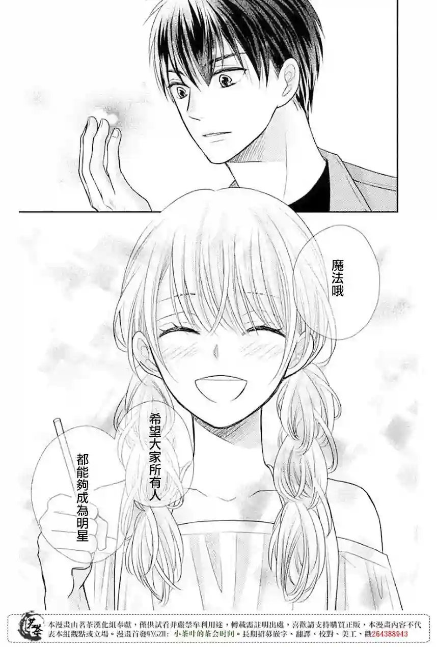 萌系男友是燃燃的橘色第10话