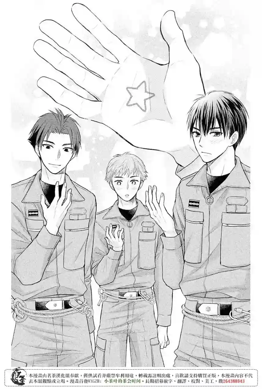 萌系男友是燃燃的橘色第10话