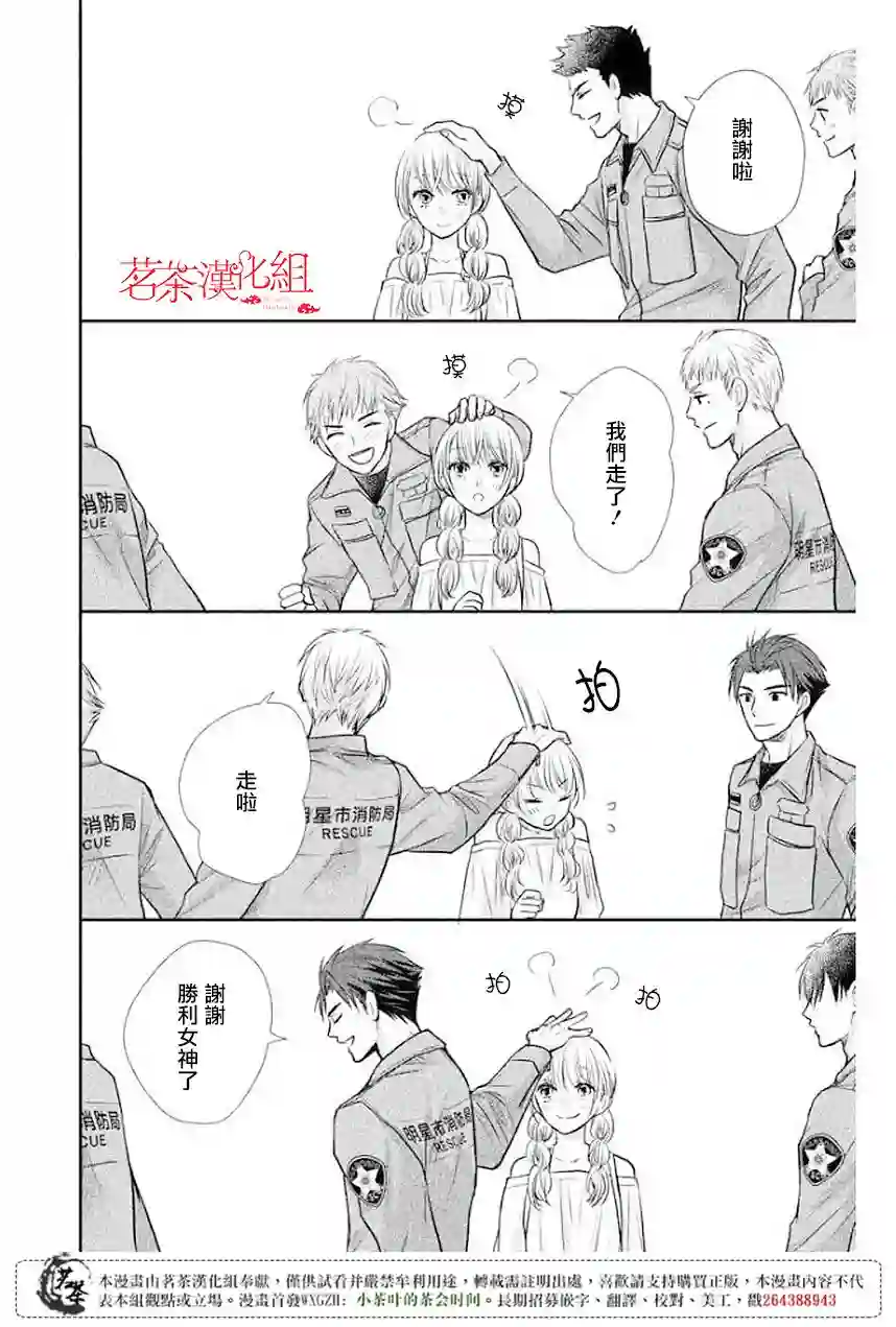 萌系男友是燃燃的橘色第10话