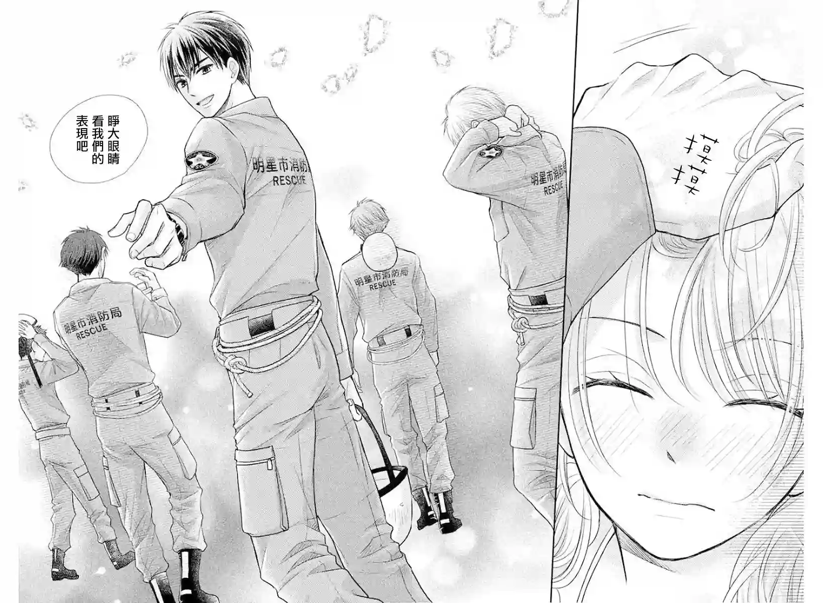 萌系男友是燃燃的橘色第10话