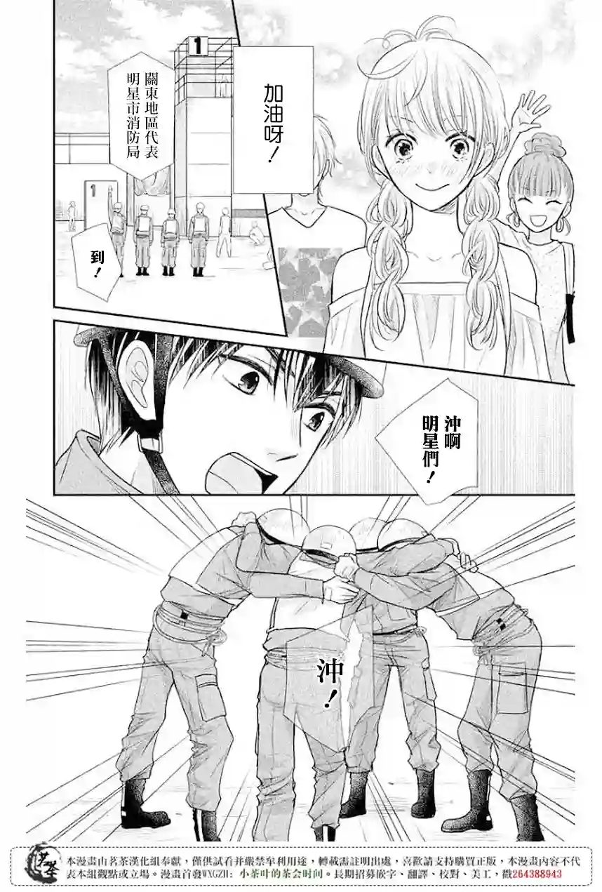 萌系男友是燃燃的橘色第10话